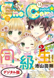 Ｓｈｏ−Ｃｏｍｉ　2019年14号(2019年6月20日発売)