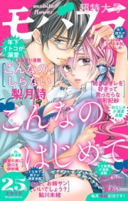 モバフラ　2019年25号