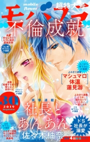モバフラ　2019年30号