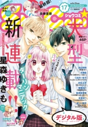 Ｓｈｏ−Ｃｏｍｉ　2019年17号(2019年8月5日発売)