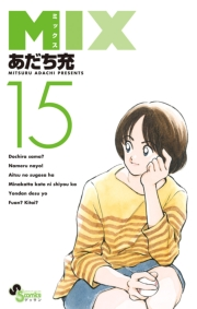 ＭＩＸ　15