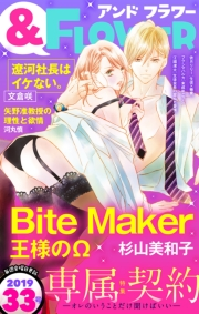 ＆フラワー　2019年33号