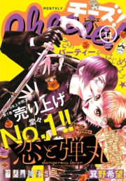Ｃｈｅｅｓｅ！　2019年11月号(2019年9月24日発売)
