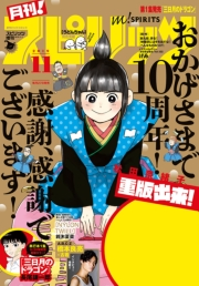 月刊 ! スピリッツ 2019年11月号（2019年9月27日発売号）