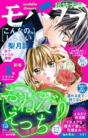 モバフラ　2020年1号