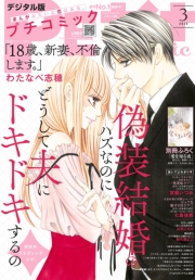 プチコミック 2020年3月号（2020年2月7日）