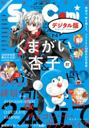 Ｓｈｏ−Ｃｏｍｉ　2020年7号(2020年3月5日発売)