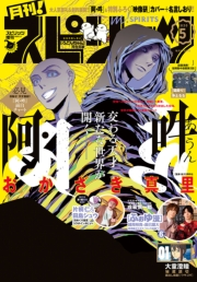 月刊 ! スピリッツ 2020年5月号（2020年3月27日発売号）