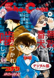 Ｓｈｏ−Ｃｏｍｉ　2020年9号(2020年4月3日発売)