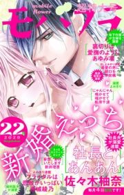 モバフラ　2020年22号