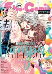 Ｓｈｏ−Ｃｏｍｉ 2021年1号(2020年12月4日発売)