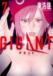 ＧＩＧＡＮＴ　7