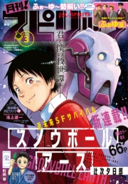 月刊 ! スピリッツ 2021年3月号（2021年1月27日発売号）