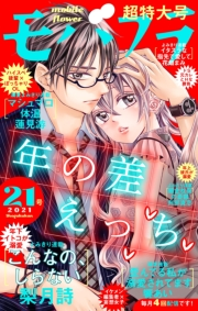 モバフラ　2021年21号
