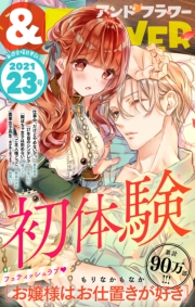 ＆フラワー　2021年23号