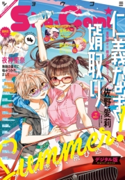 Ｓｈｏ−Ｃｏｍｉ 2021年14号(2021年6月18日発売)