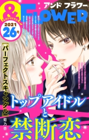 ＆フラワー　2021年26号