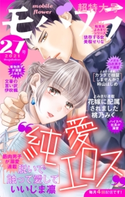 モバフラ　2021年27号