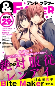 ＆フラワー　2021年29号