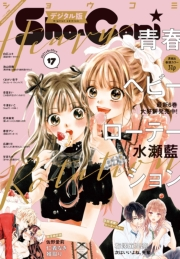 Ｓｈｏ−Ｃｏｍｉ 2021年17号(2021年8月5日発売)