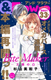 ＆フラワー　2021年33号