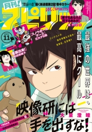 月刊 ! スピリッツ 2021年11月号（2021年9月27日発売号）