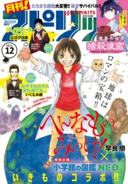 月刊 ! スピリッツ 2021年12月号（2021年10月27日発売号）