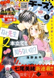 Ｃｈｅｅｓｅ！【電子版特典付き】 2022年1月号(2021年11月24日発売)
