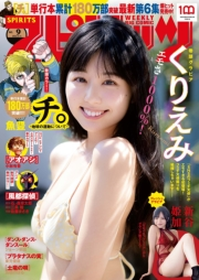 週刊ビッグコミックスピリッツ　2022年9号【デジタル版限定グラビア増量「くりえみ」】（2022年1月31日発売）