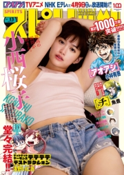 週刊ビッグコミックスピリッツ　2022年13号【デジタル版限定グラビア増量「小西桜子」】（2022年2月28日発売）