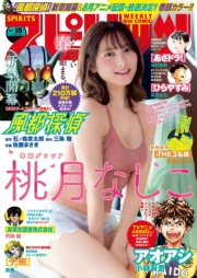 週刊ビッグコミックスピリッツ　2022年18号【デジタル版限定グラビア増量「桃月なしこ」】（2022年4月4日発売）