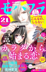 モバフラ　2022年21号