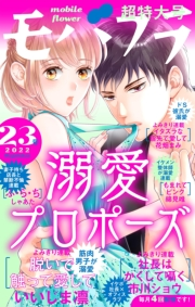 モバフラ　2022年23号