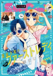 Ｓｈｏ−Ｃｏｍｉ 2022年14号(2022年6月20日発売)