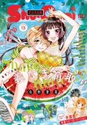 Ｓｈｏ−Ｃｏｍｉ 2022年15号(2022年7月5日発売)
