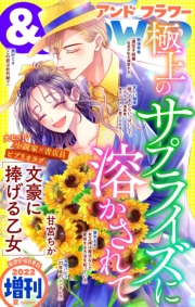 ＆フラワー　2022年夏増刊号