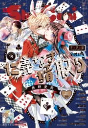 Ｓｈｏ−Ｃｏｍｉ 2022年19号(2022年9月5日発売)