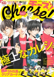 Ｃｈｅｅｓｅ！【電子版特典付き】 2022年11月号(2022年9月24日発売)