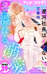 ＆フラワー　2022年39号
