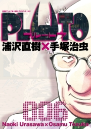 PLUTO　デジタルVer. 6