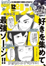 月刊 ! スピリッツ 2022年12月号（2022年10月27日発売号）