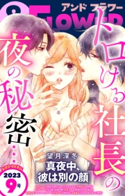 ＆フラワー　2023年9号