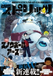 月刊 ! スピリッツ 2023年4月号（2023年2月27日発売号）