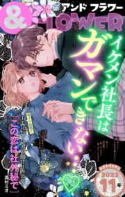 ＆フラワー　2023年11号