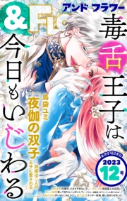 ＆フラワー　2023年12号