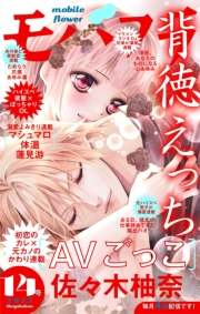 モバフラ　2023年14号