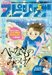 月刊 ! スピリッツ 2023年5月号（2023年3月27日発売号）