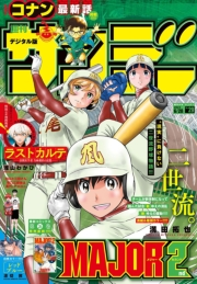 週刊少年サンデー　2023年29号（2023年6月14日発売）