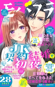 モバフラ　2023年28号