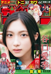 週刊少年サンデー　2023年32号（2023年7月5日発売）